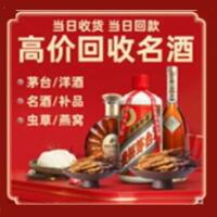 眉山市洪雅烟酒回收:茅台酒,酒瓶,洋酒,名酒,冬虫夏草,老酒,眉山市洪雅跃国烟酒经营部
