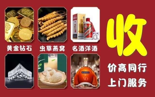眉山市洪雅回收烟酒